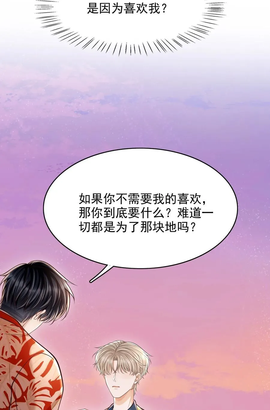 081 喜欢你只是因为你是郁松年！ 第24页
