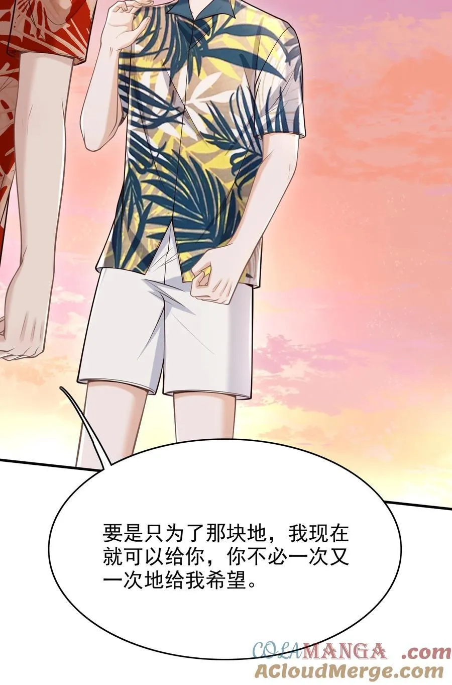 081 喜欢你只是因为你是郁松年！ 第25页