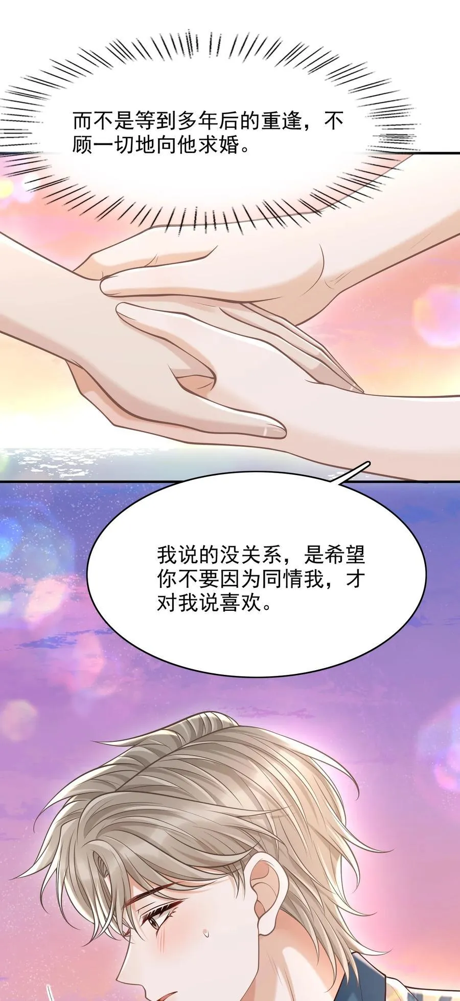 081 喜欢你只是因为你是郁松年！ 第30页