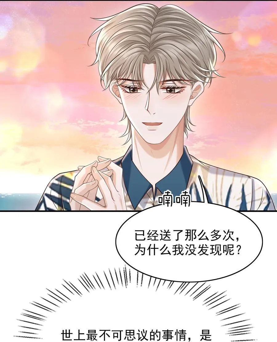 081 喜欢你只是因为你是郁松年！ 第34页