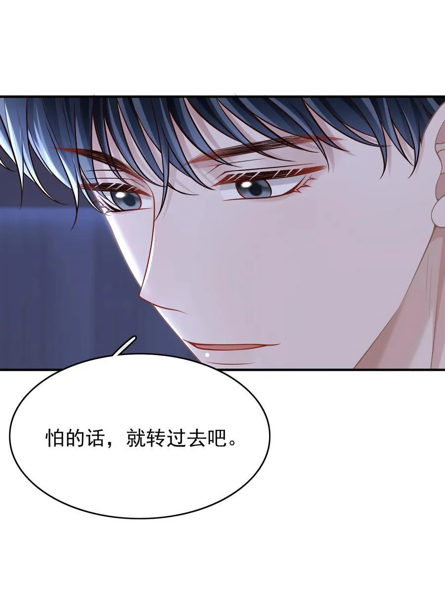 082 是为你纹的！ 第32页