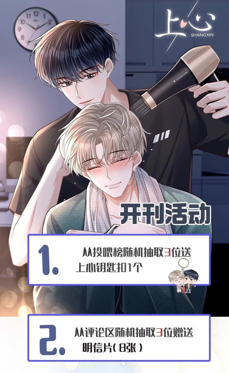 083 不会让你受伤的！ 第38页