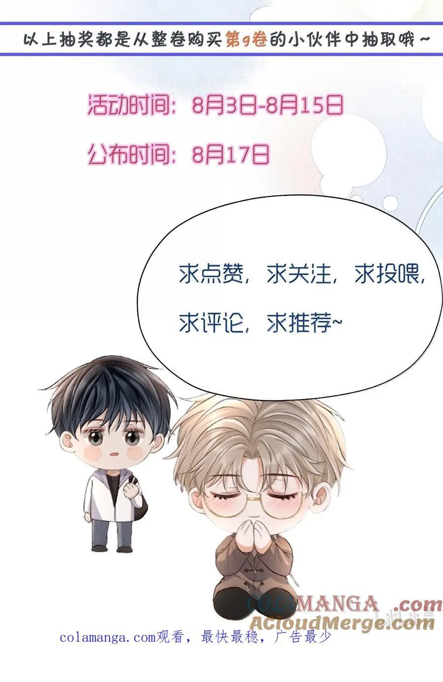 083 不会让你受伤的！ 第39页