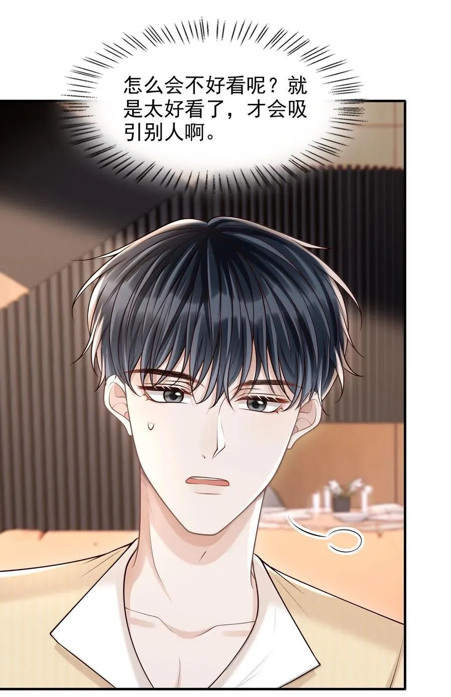 085 还愿！ 第4页