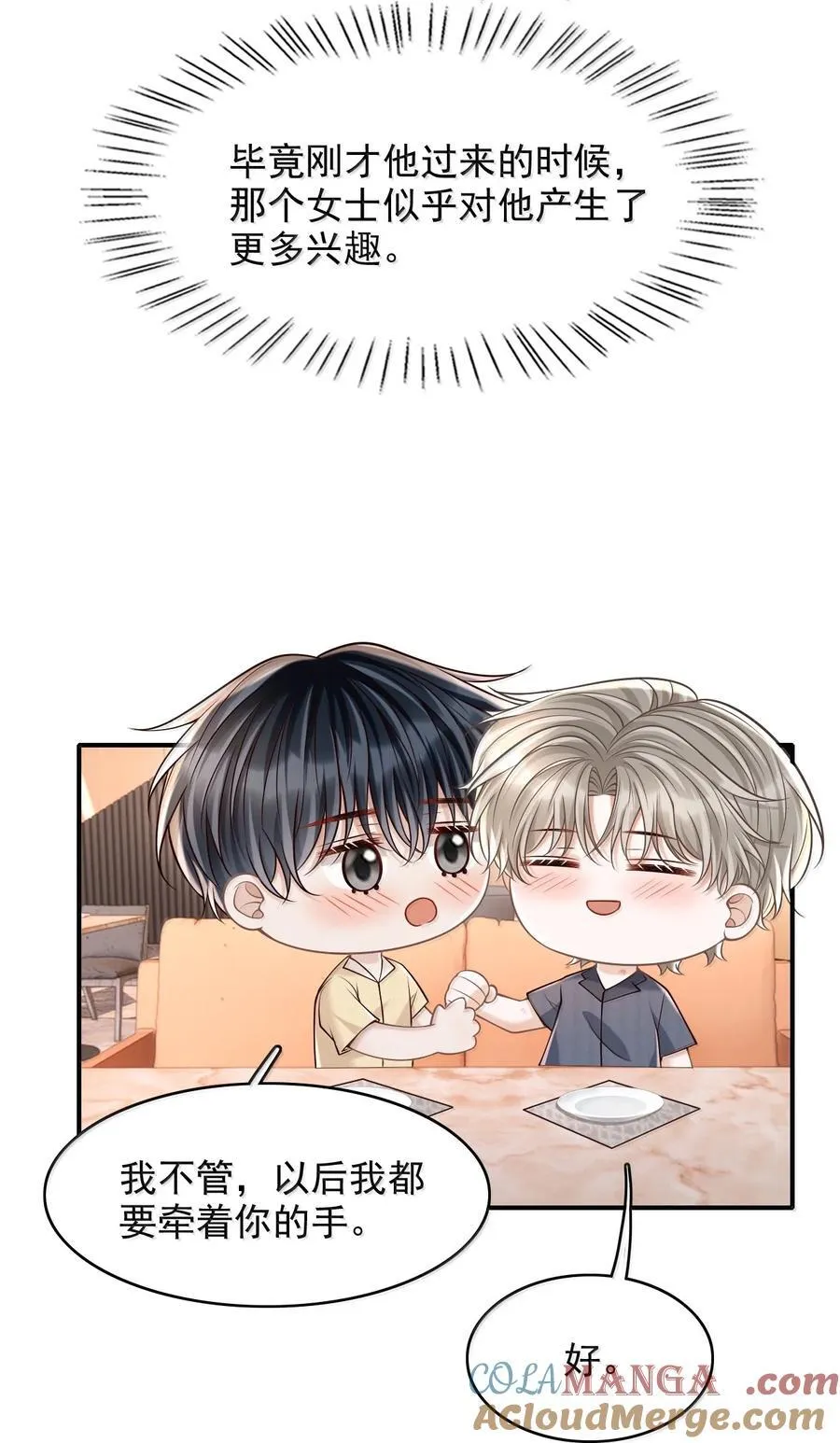 085 还愿！ 第7页