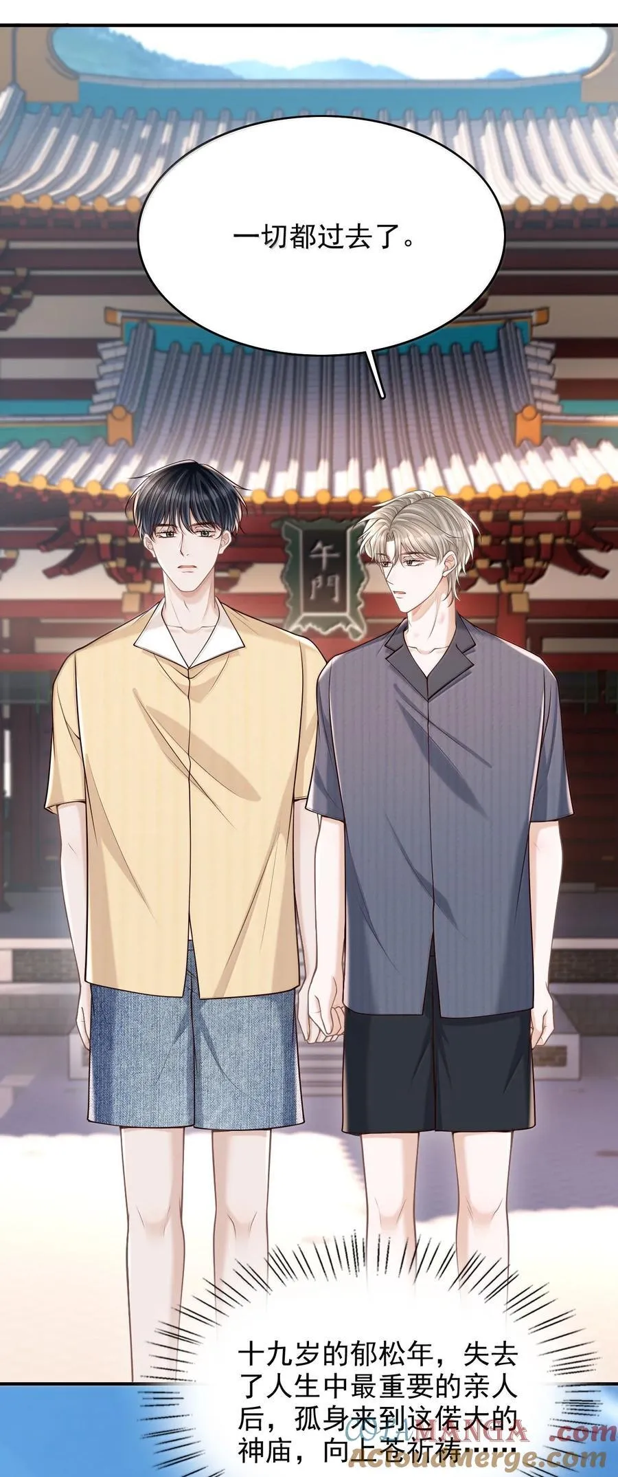 085 还愿！ 第23页
