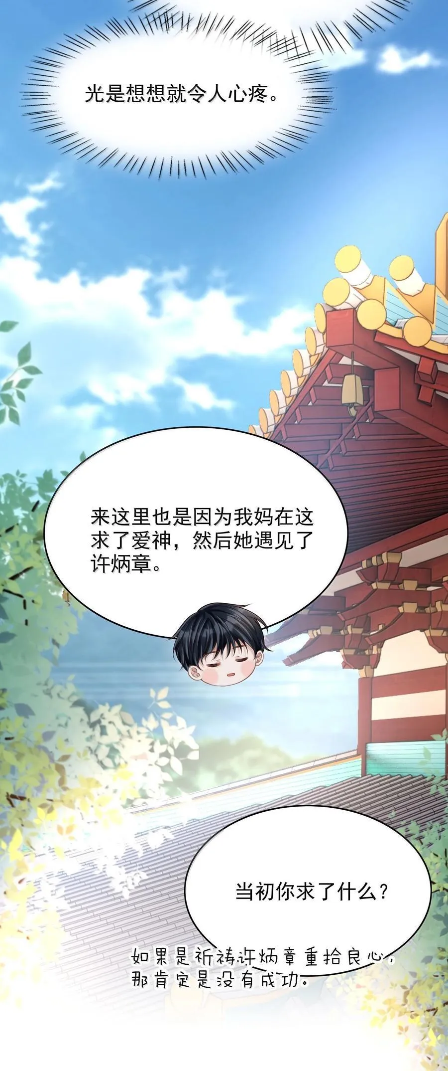 085 还愿！ 第24页