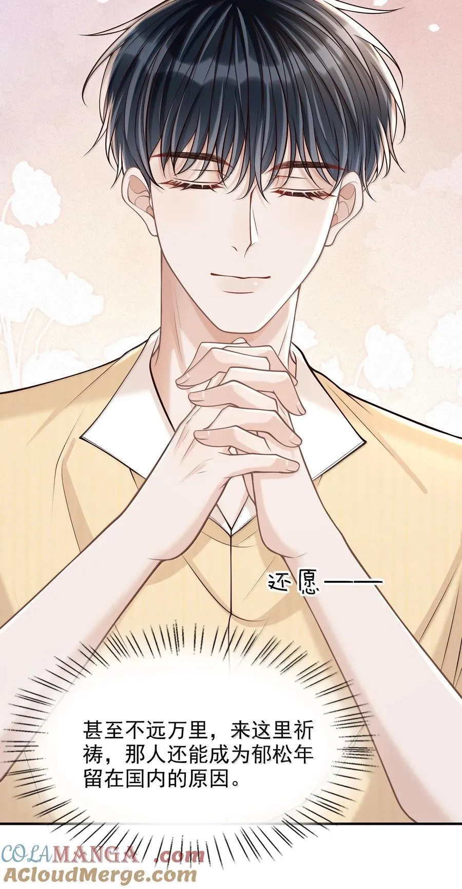 085 还愿！ 第29页