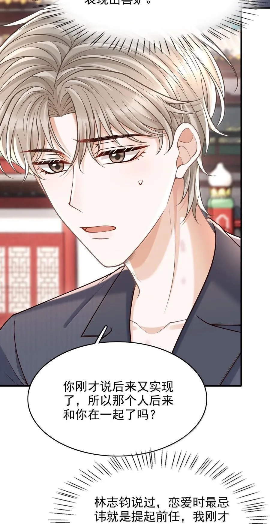 085 还愿！ 第32页