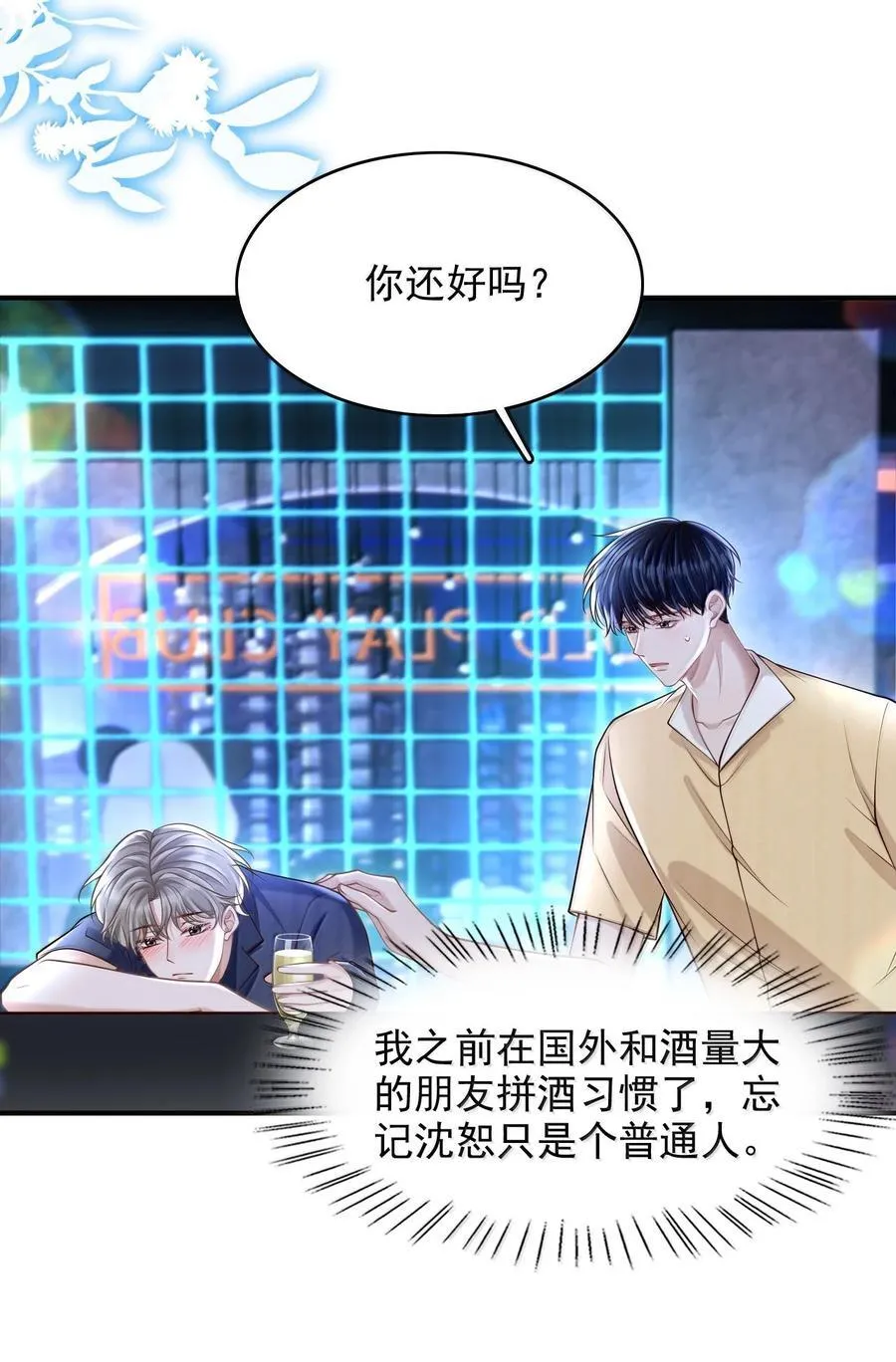 086 他到底适合哪个？ 第8页