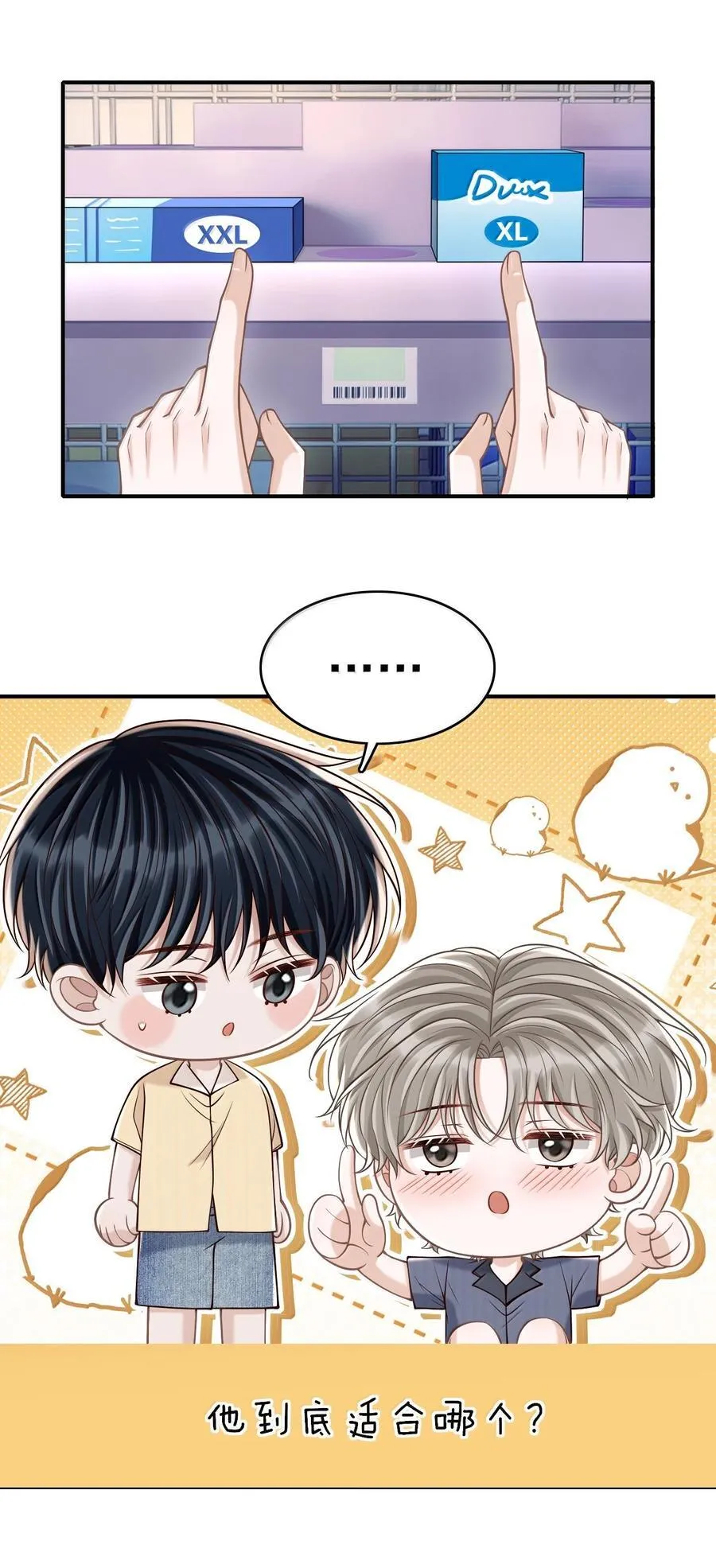 086 他到底适合哪个？ 第26页