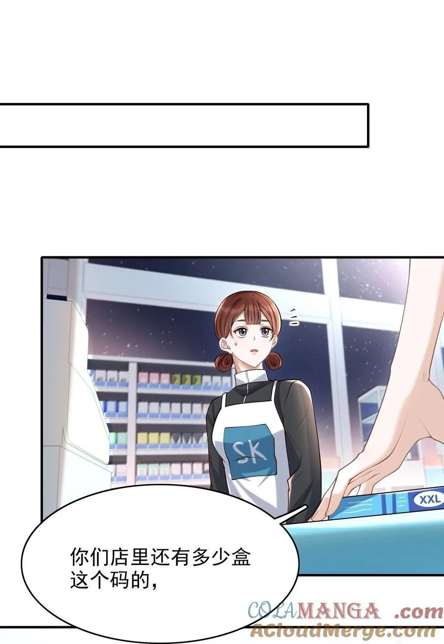 086 他到底适合哪个？ 第31页