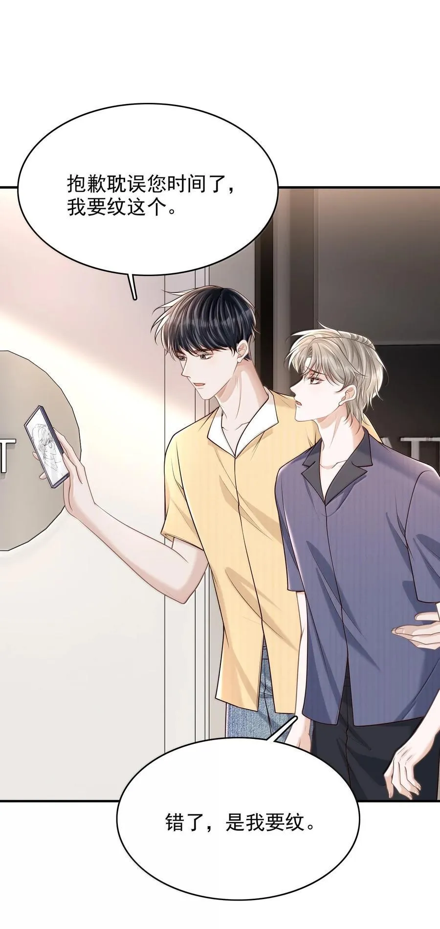 088 我为什么要后悔？ 第20页