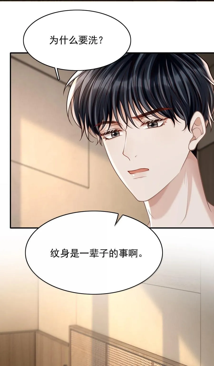 088 我为什么要后悔？ 第32页