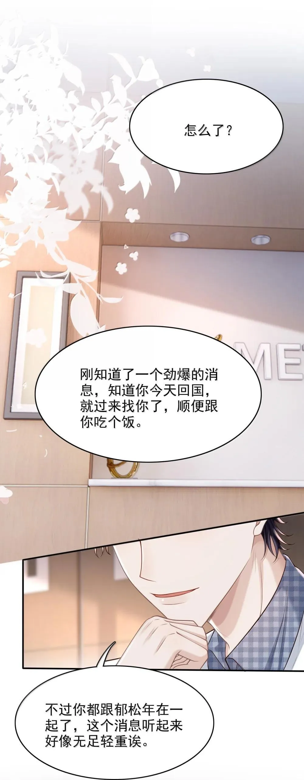 090 早就对你上了心 第14页