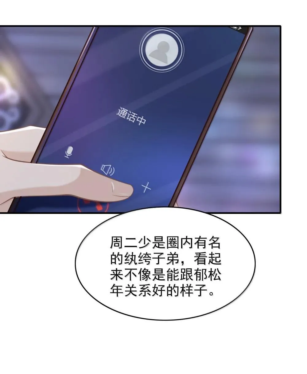 090 早就对你上了心 第20页