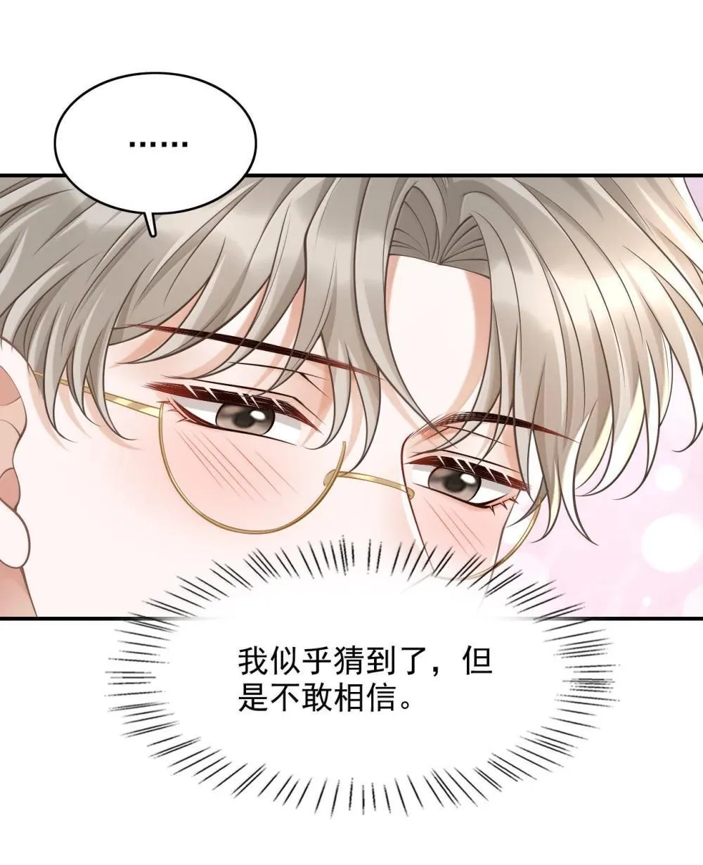 090 早就对你上了心 第23页