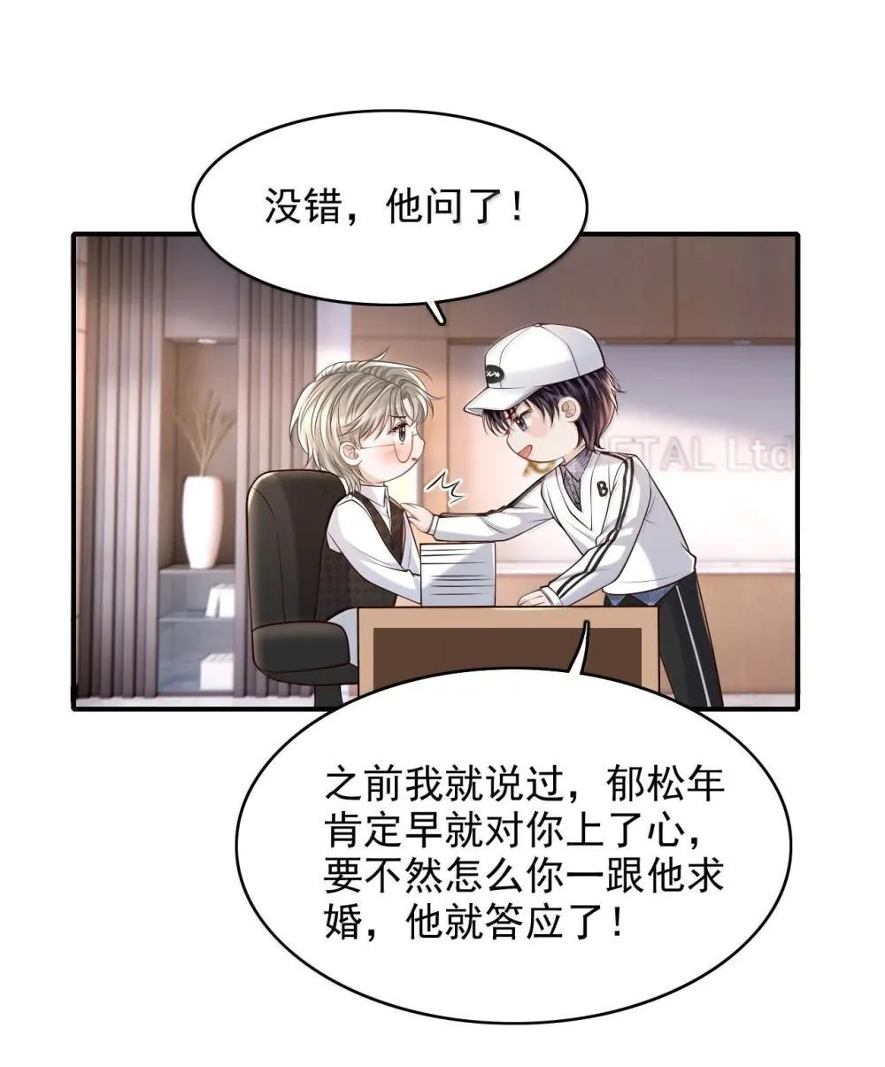 090 早就对你上了心 第27页