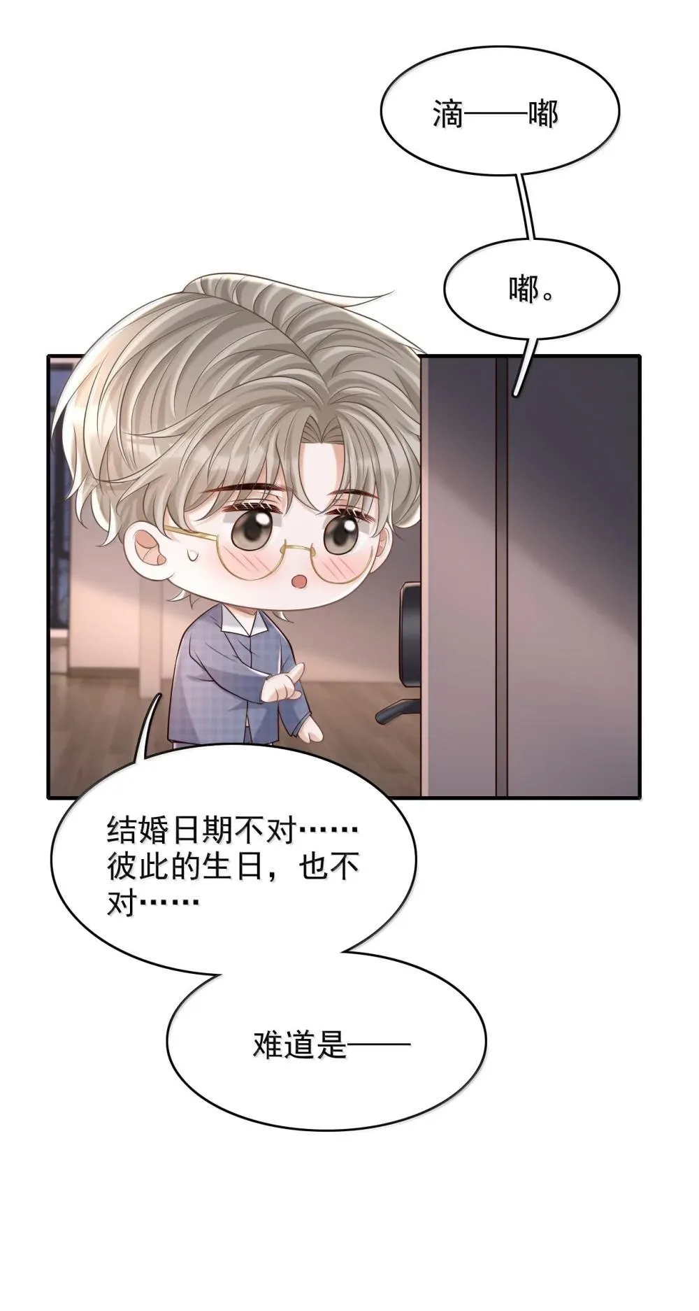 092 原来他早就看向了我 第6页