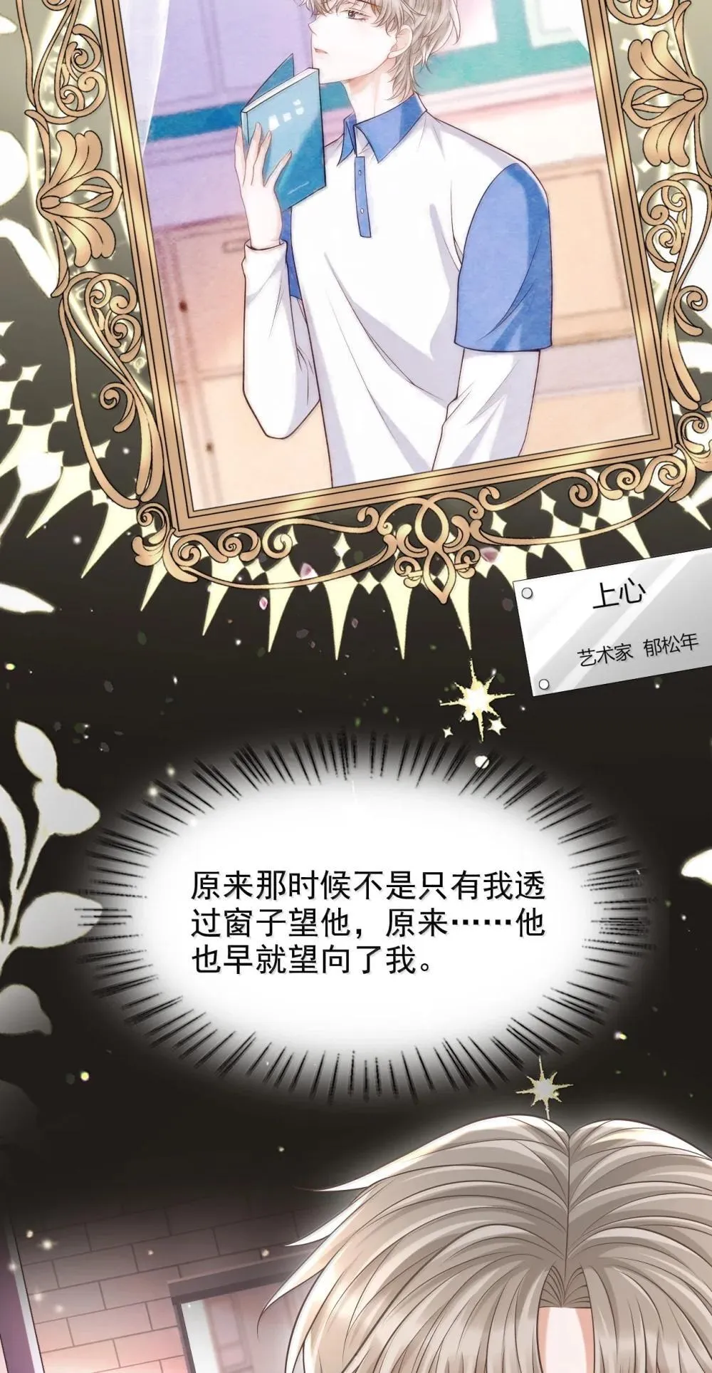 092 原来他早就看向了我 第17页