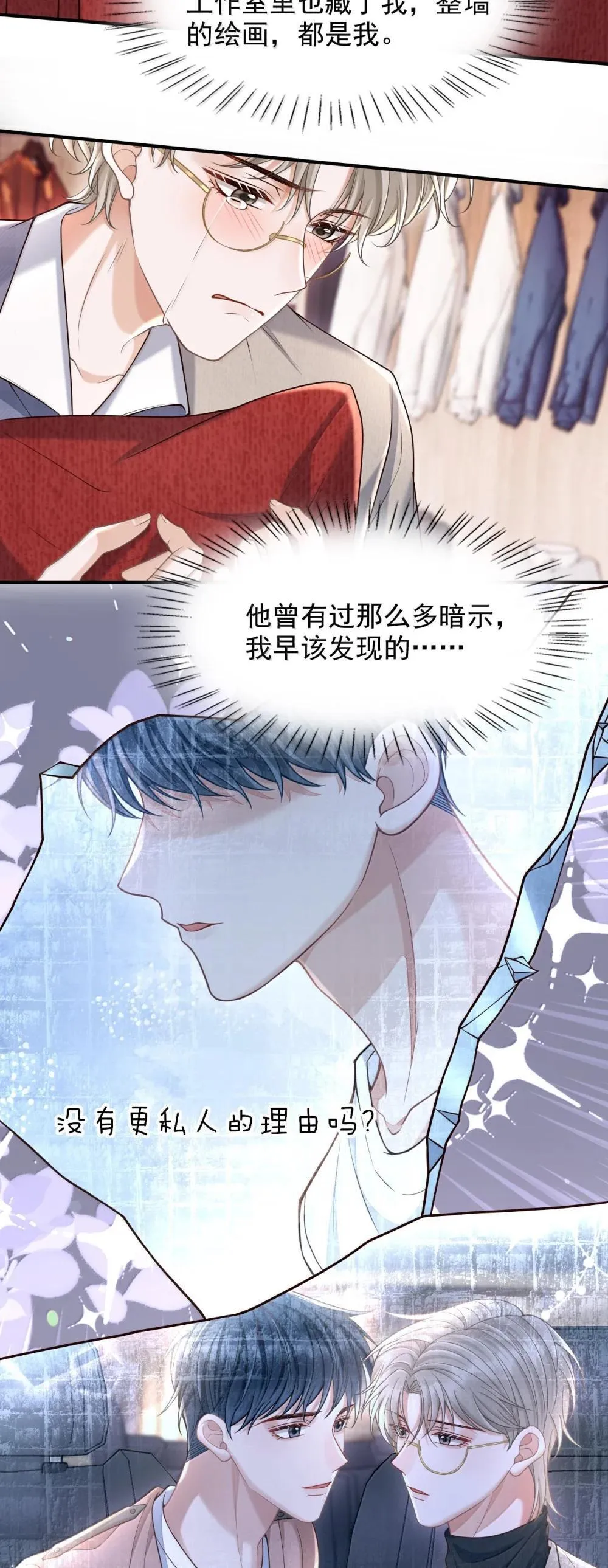 092 原来他早就看向了我 第30页