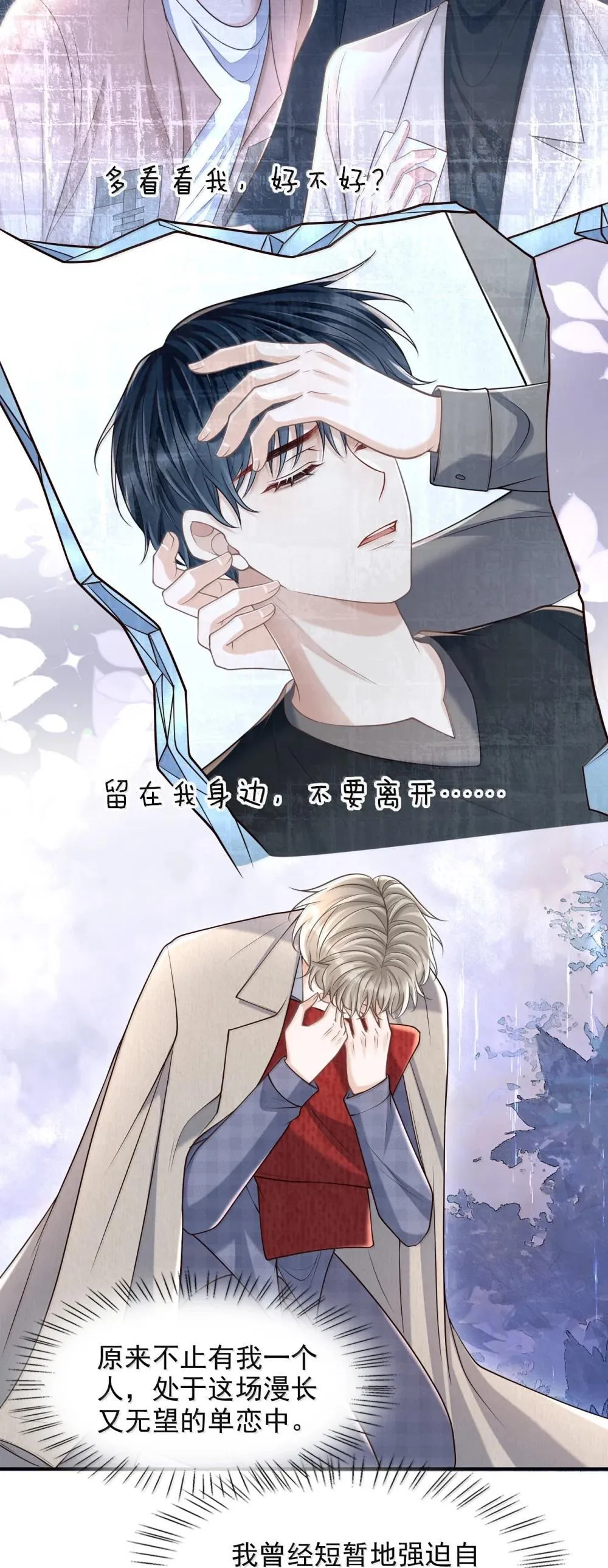 092 原来他早就看向了我 第31页