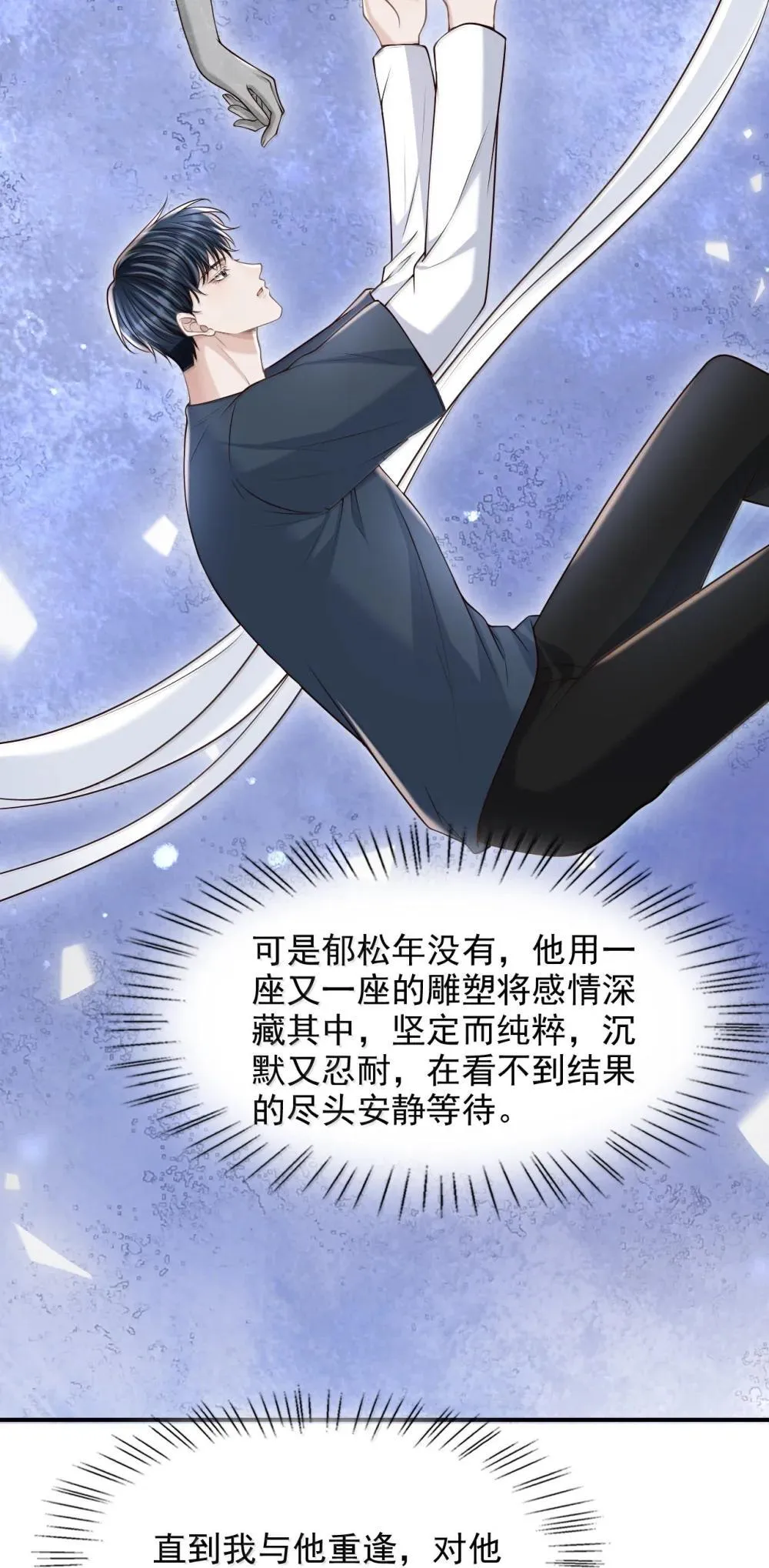 092 原来他早就看向了我 第33页