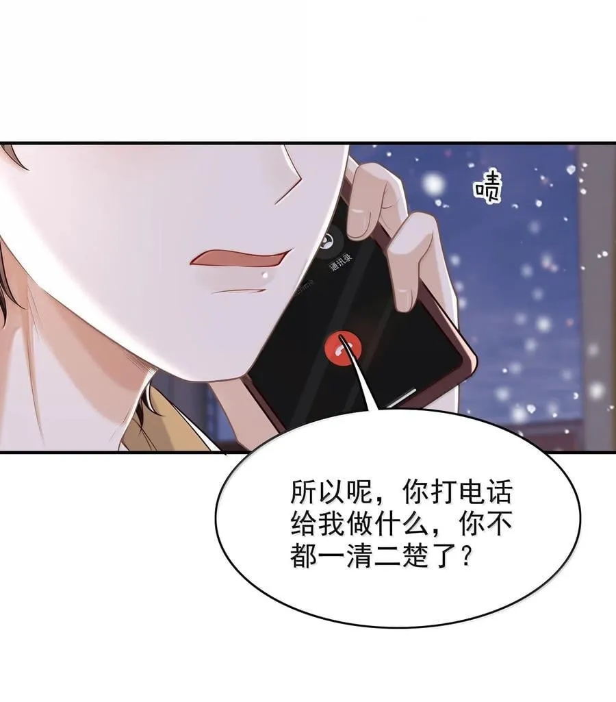 093 我发现你的秘密了 第12页