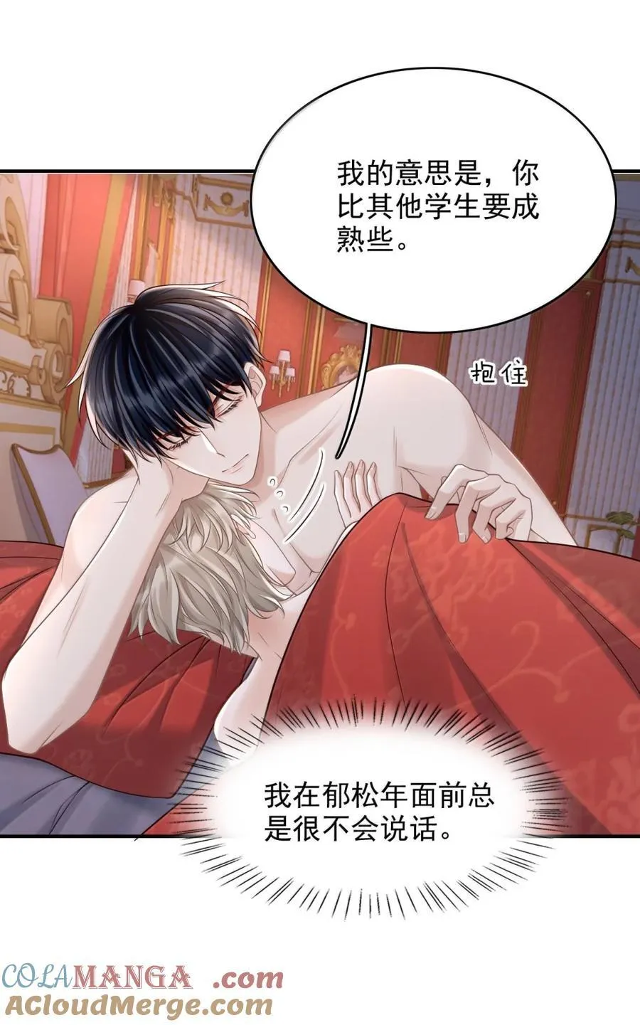 096 故意招惹你 第9页