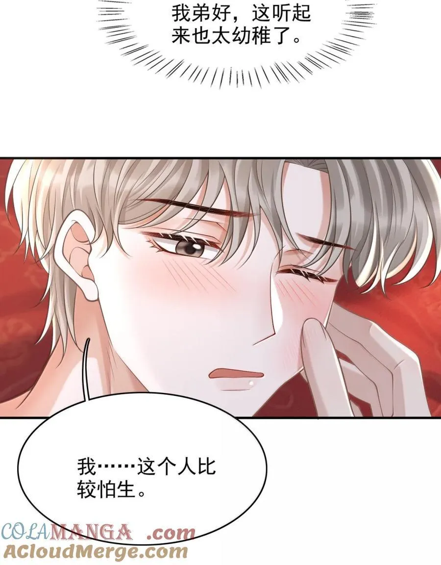 096 故意招惹你 第13页