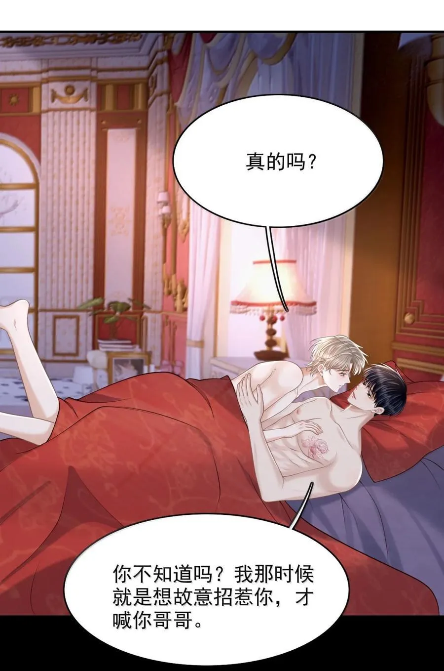 096 故意招惹你 第20页