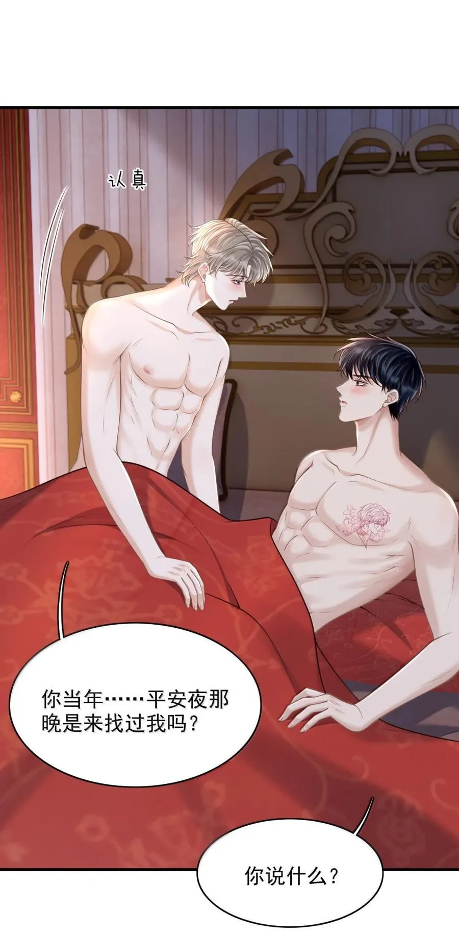 096 故意招惹你 第30页