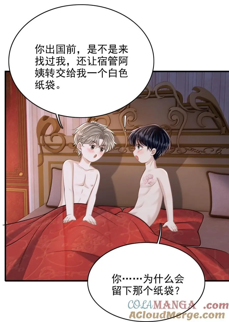 096 故意招惹你 第31页