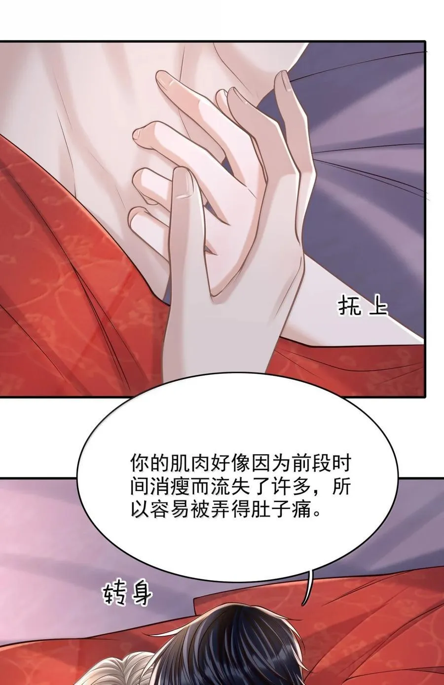 097 过往的误会 第8页