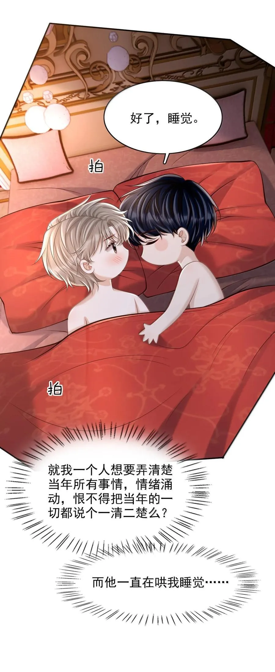 097 过往的误会 第20页