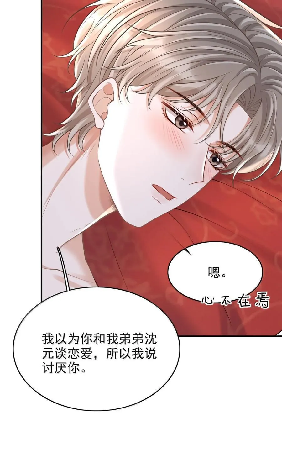 097 过往的误会 第22页