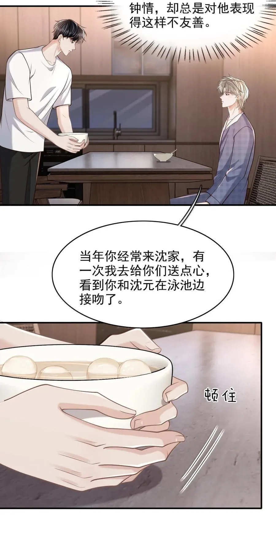 098 心情复杂 第8页