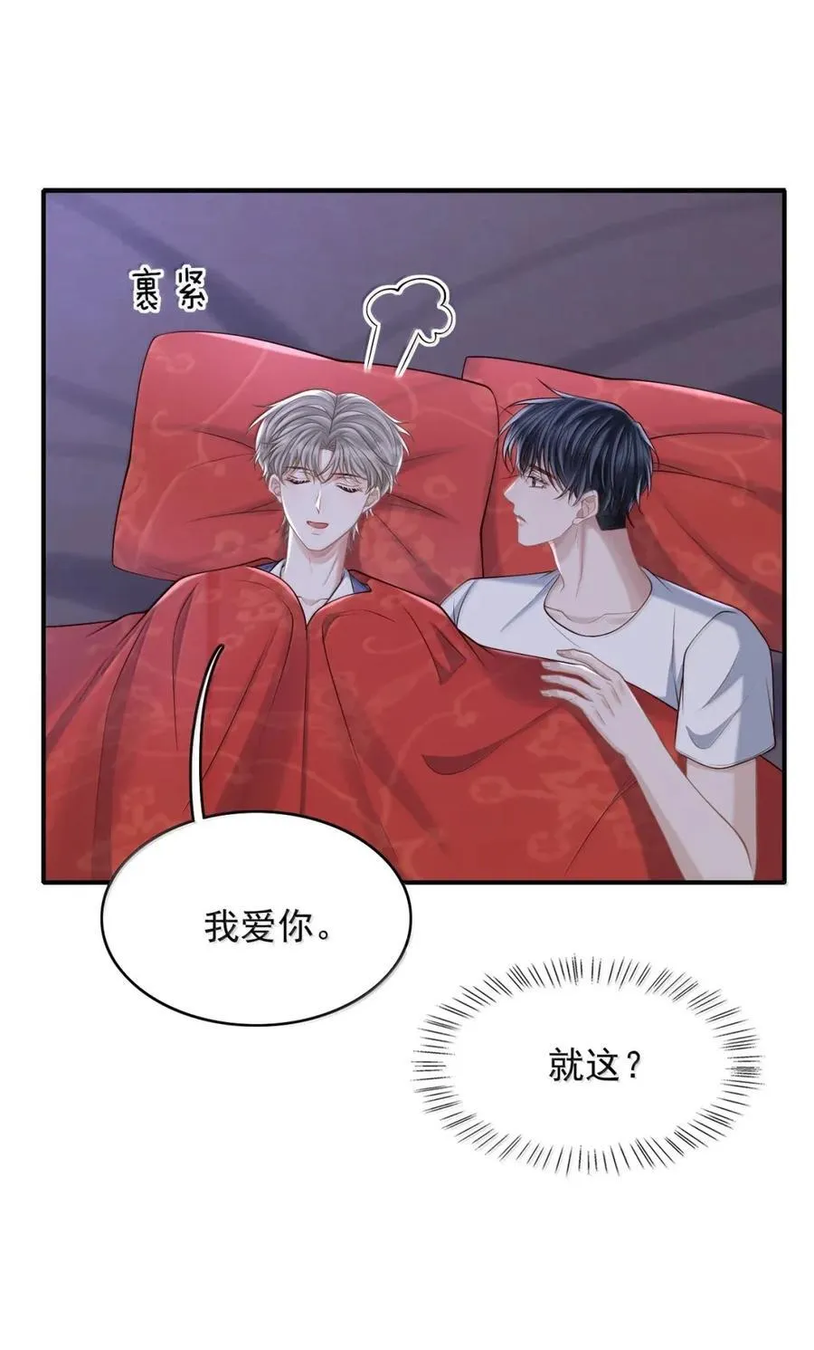 099 期限是一辈子 第18页