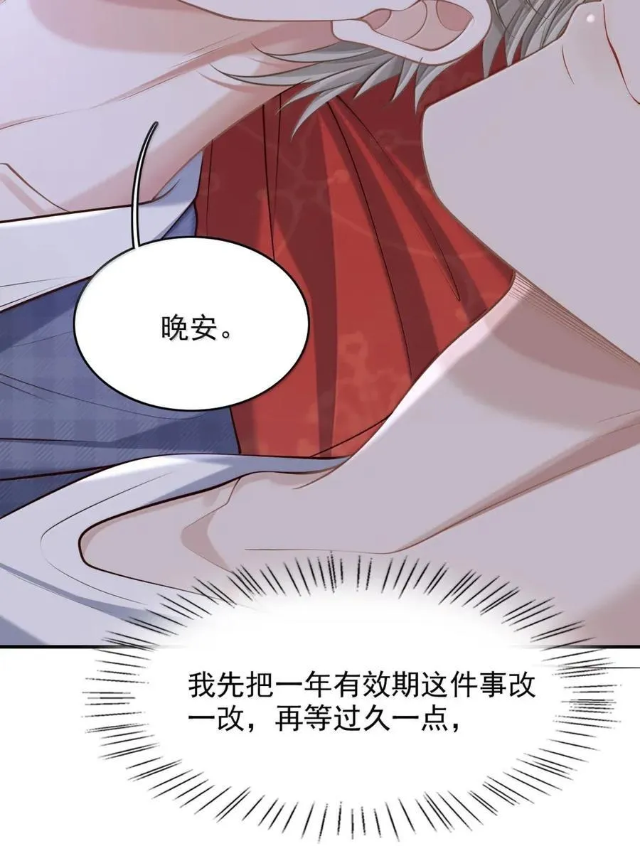 099 期限是一辈子 第28页