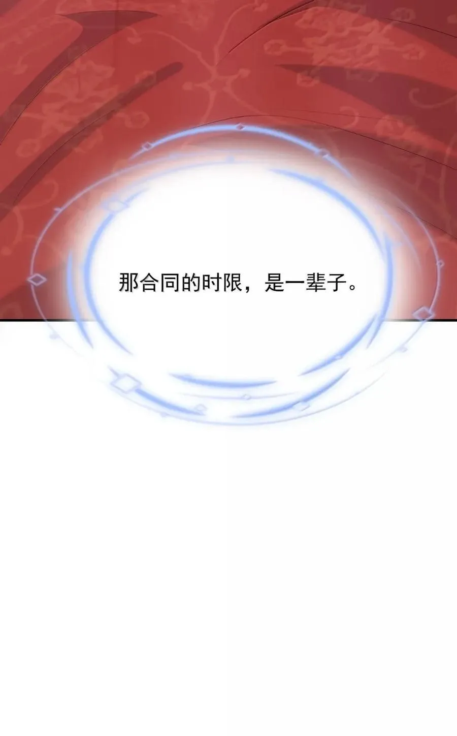 099 期限是一辈子 第30页