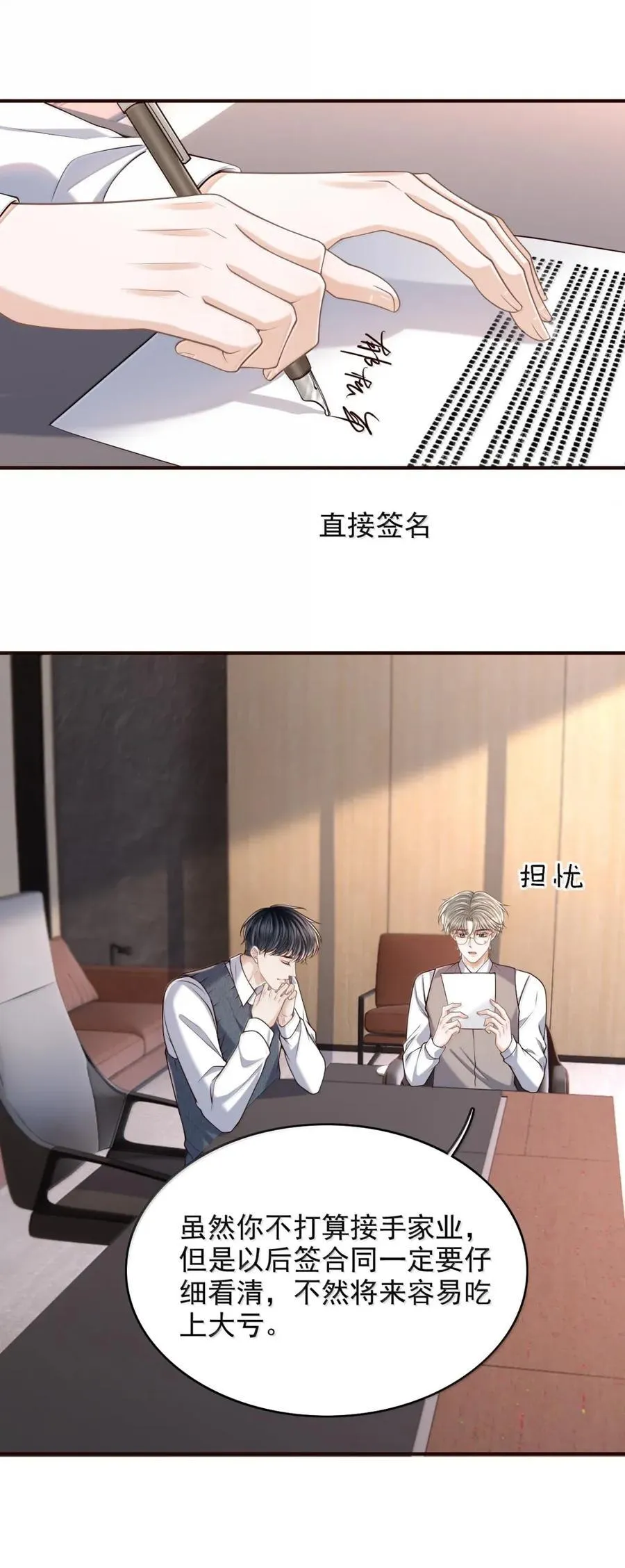 099 期限是一辈子 第32页