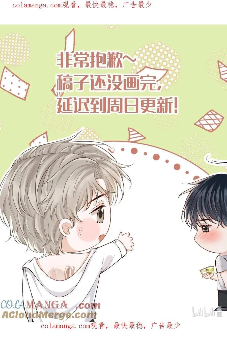 099 期限是一辈子 第39页