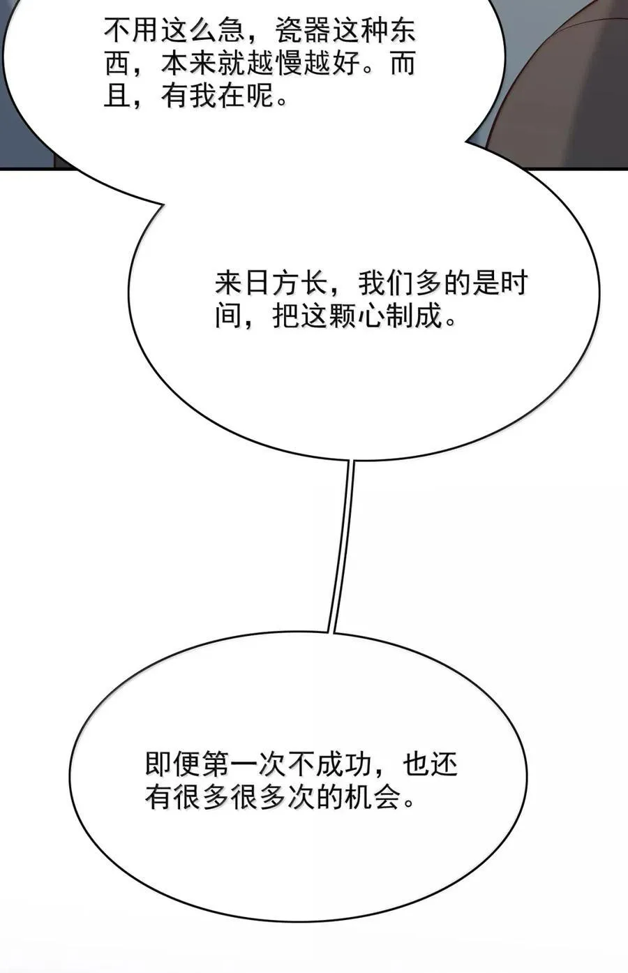 102 相伴一生的人 第24页