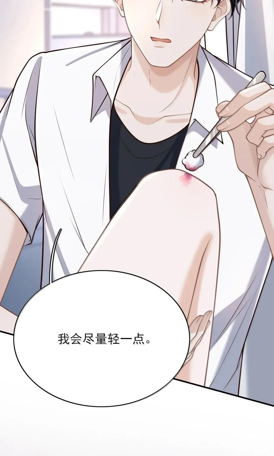 103 第一次喊我的名字 第18页