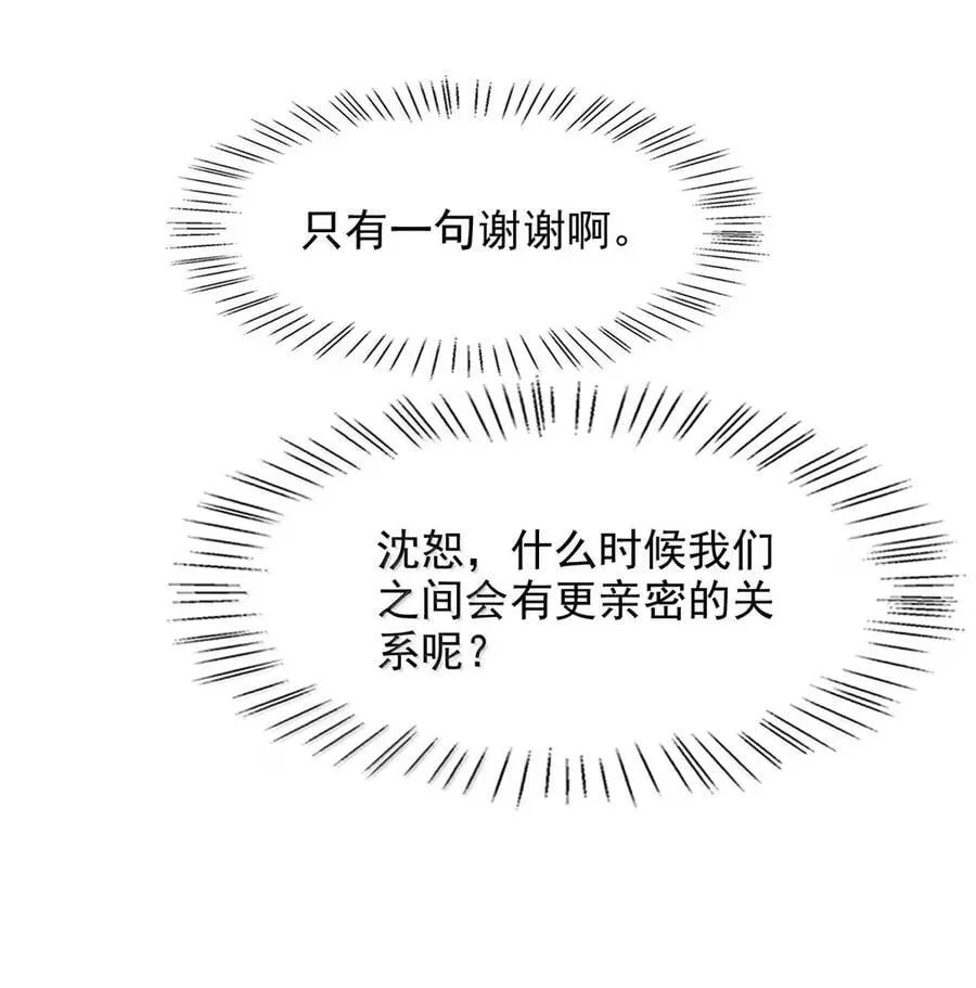 103 第一次喊我的名字 第34页