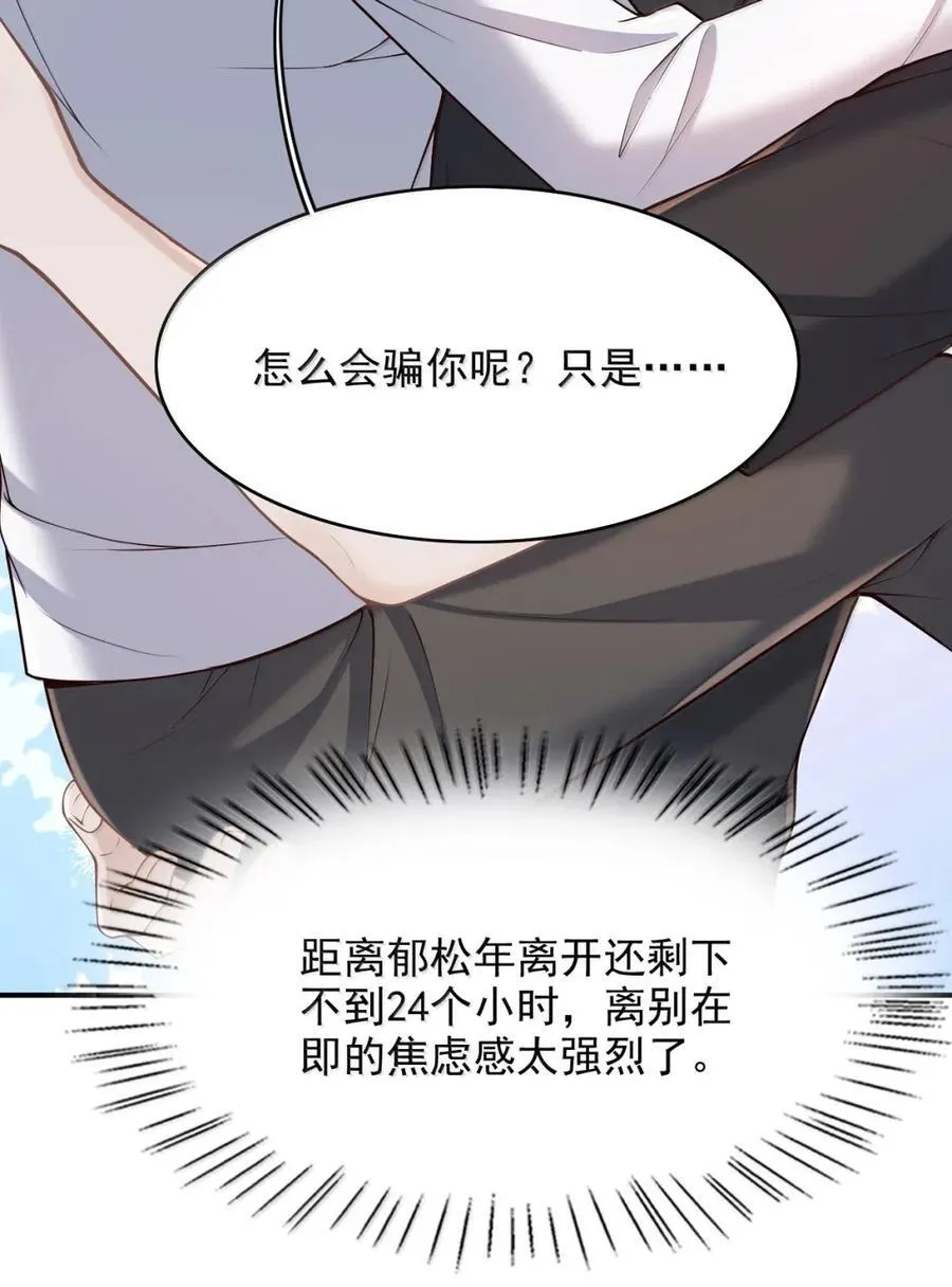 104 婚后两年 第10页