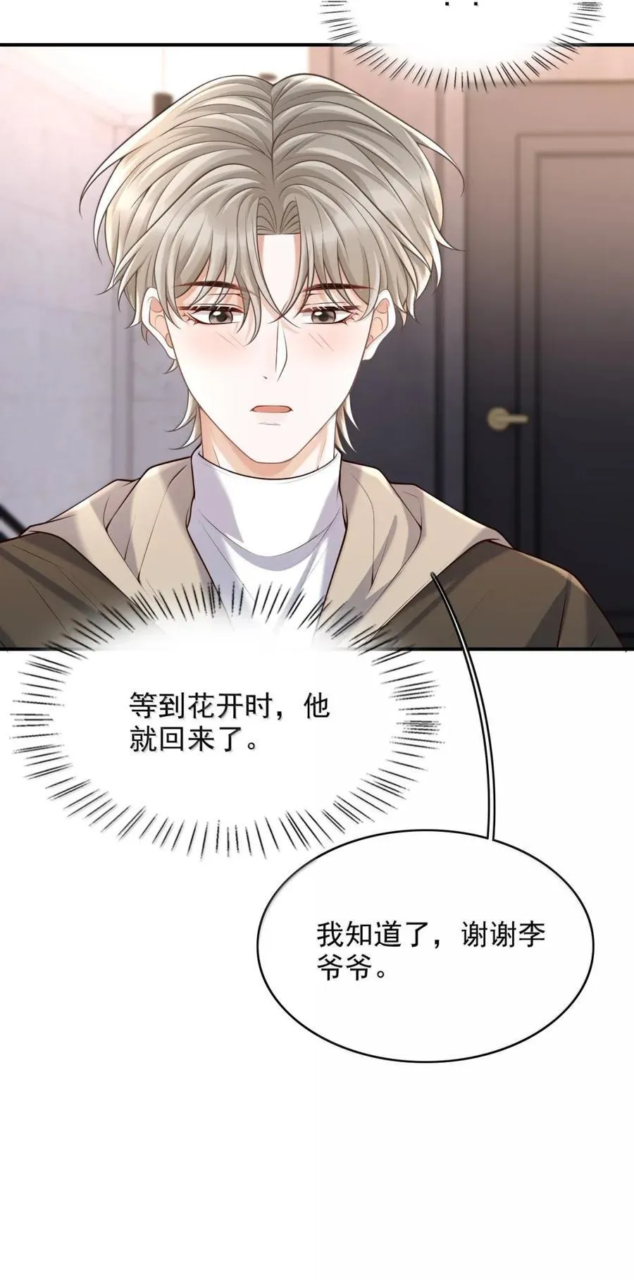104 婚后两年 第26页
