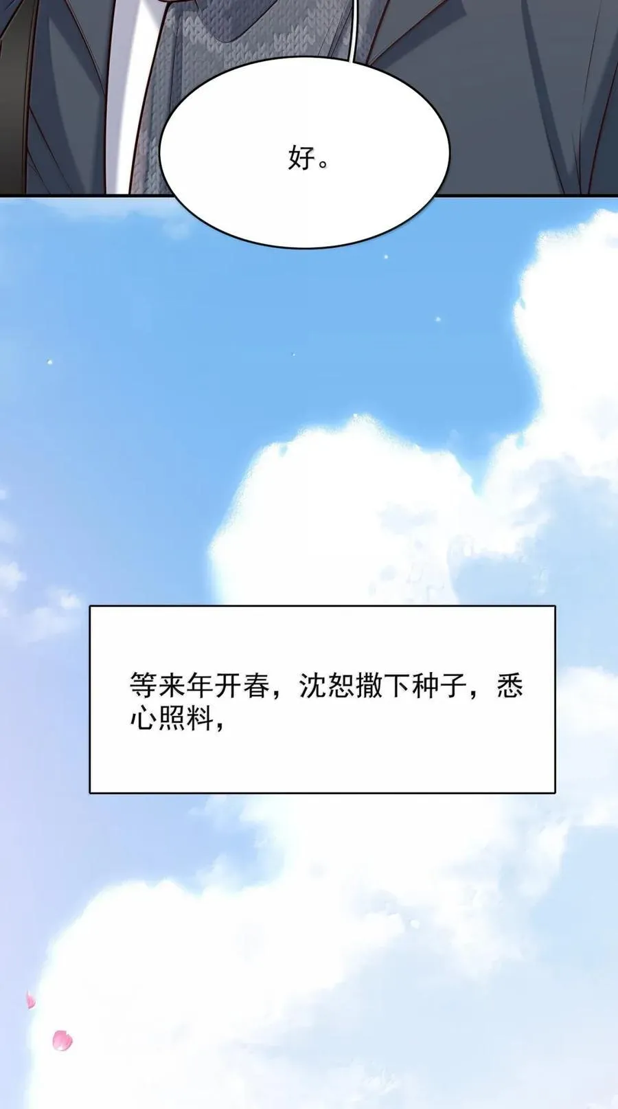 104 婚后两年 第36页