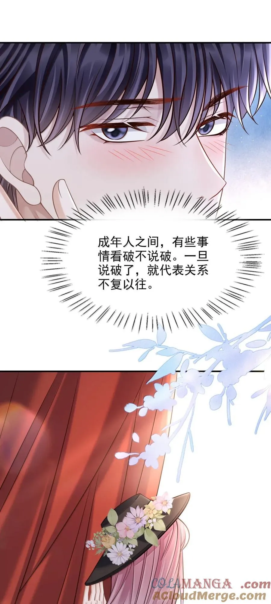 106 来日方长 第25页