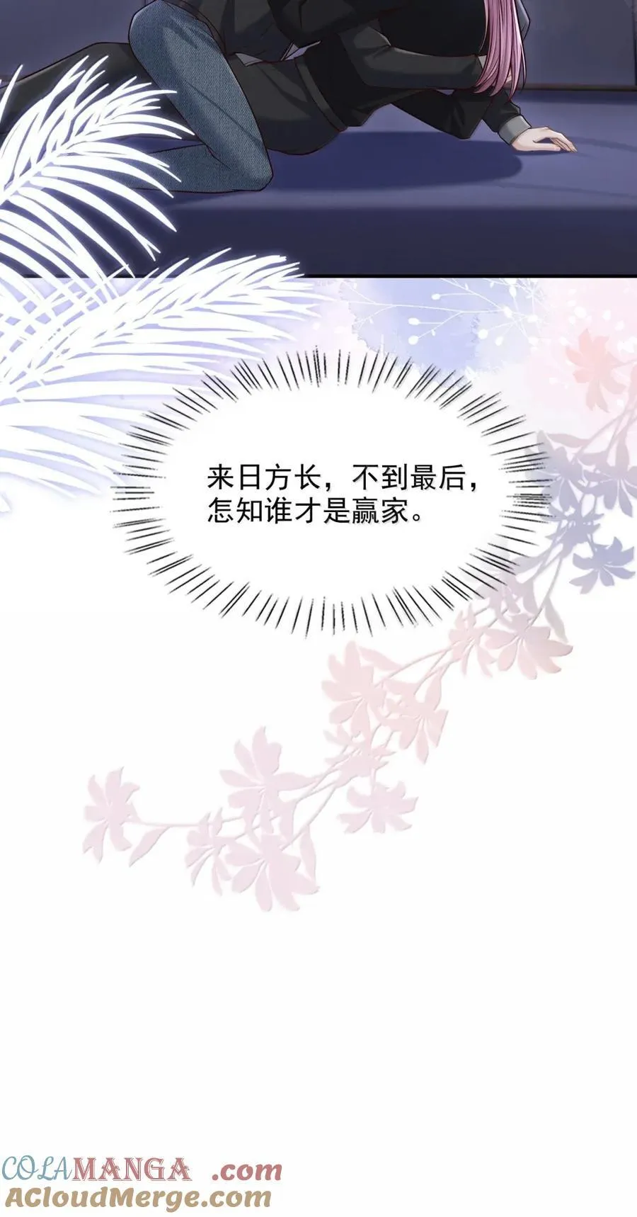 106 来日方长 第35页